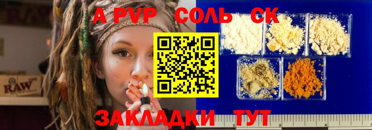 Alpha PVP Соль Сургут