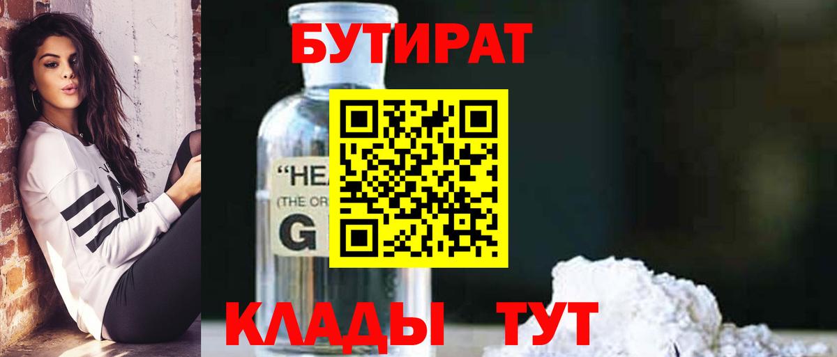 Сургут  БУТИРАТ Butirat  БУТИРАТ  Вход с VPN 