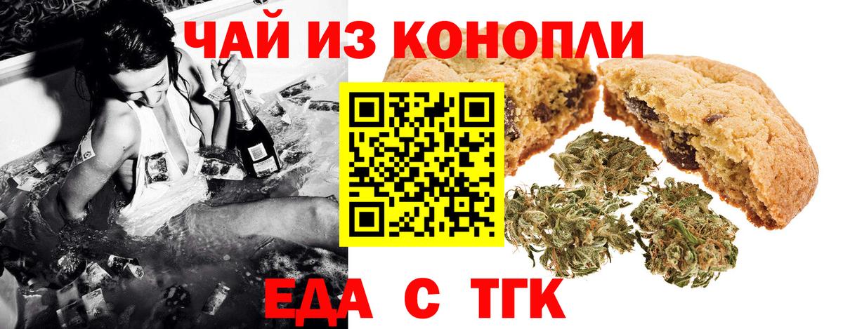 Еда ТГК конопля Сургут