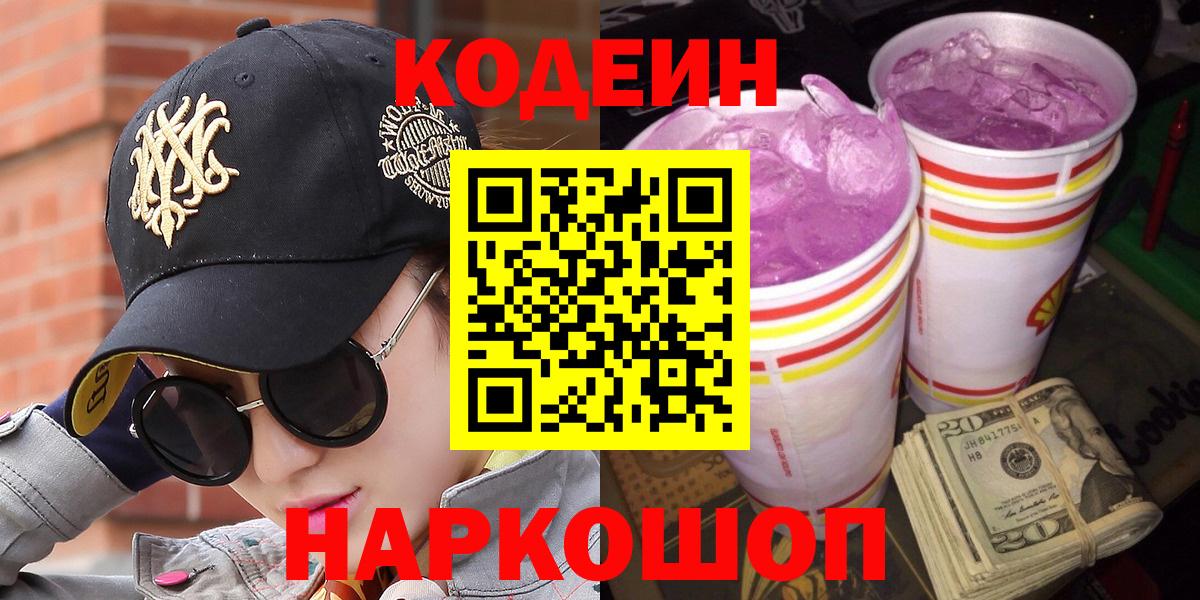 Codein напиток Lean (лин)  Кодеиновый сироп Lean напиток Lean (лин)  Вход с VPN  Сургут 