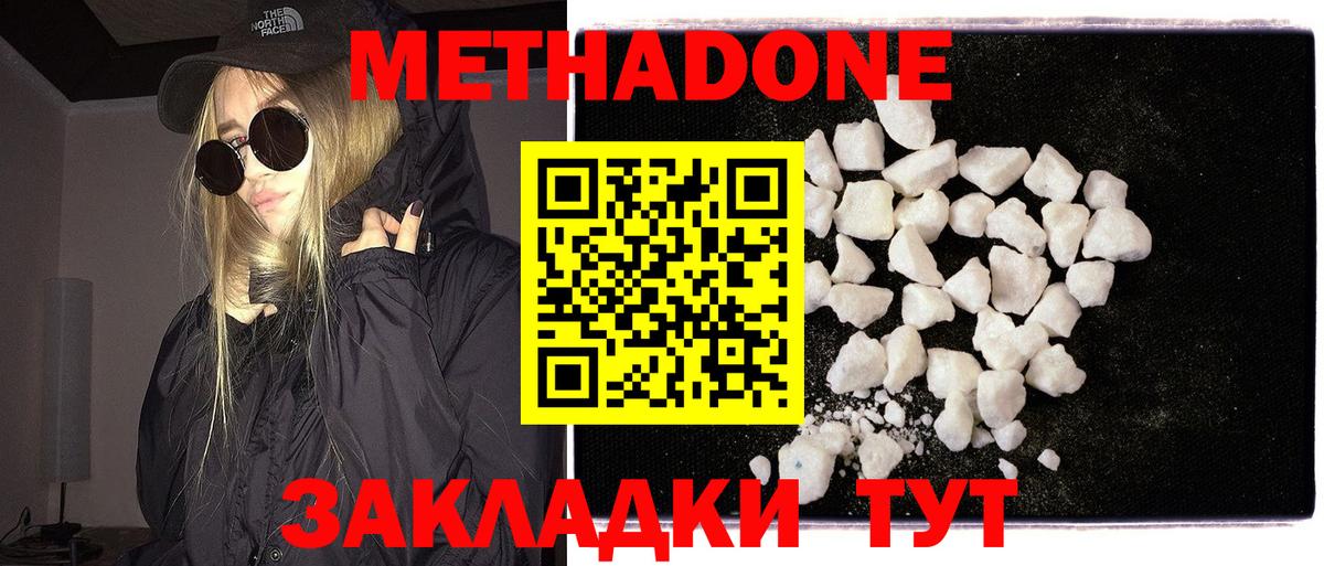 МЕТАДОН methadone Сургут